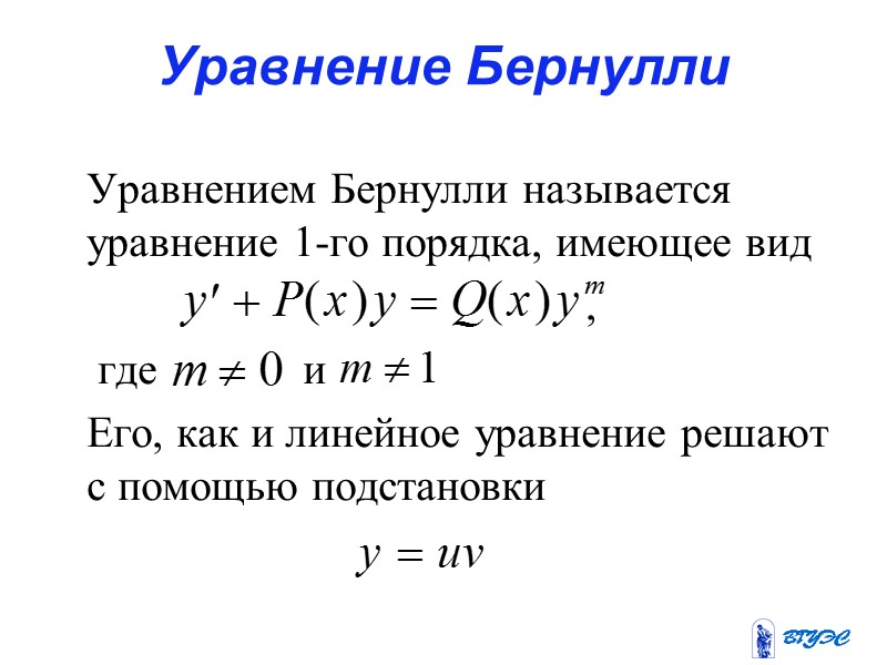 Для решения уравнения представим y(x) в виде произведения двух новых неизвестных функций  