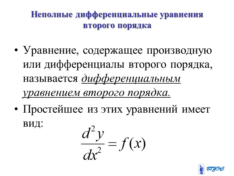 Задание: К какому типу относятся  дифференциальные уравнения: