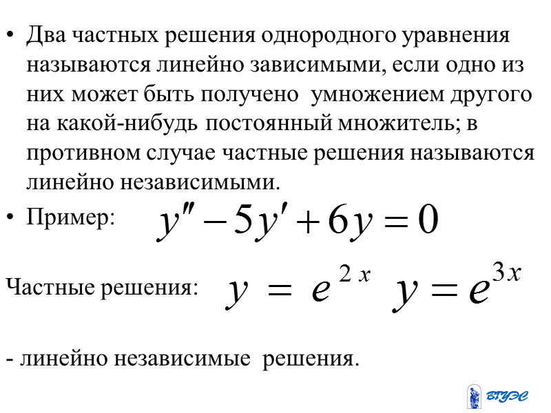 Неполные дифференциальные уравнения второго порядка Уравнение, содержащее производную или дифференциалы второго порядка, называется дифференциальным