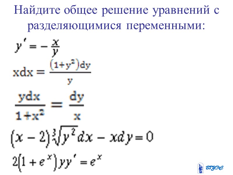 Различие между дифференциалом     производной функции:  Для любой функции y