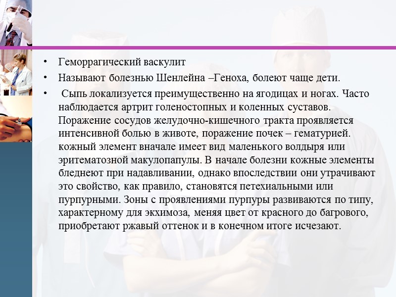 Дерматомиозит (ДМ) - системное прогрессирующее заболевание с преимущественным поражением поперечно-полосатой и гладкой мускулатуры с