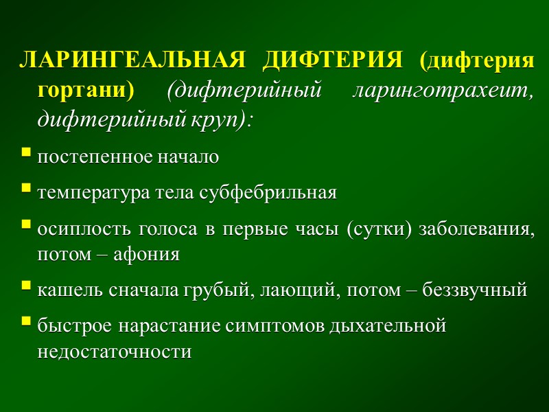 умеренная боль в горле, ощущение комка в горле,  затруднение глотания бледность кожи, периоральный