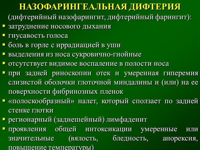 Гипертоксическая форма дифтерии миндалин: острейшее начало боль в горле при глотании боль в области