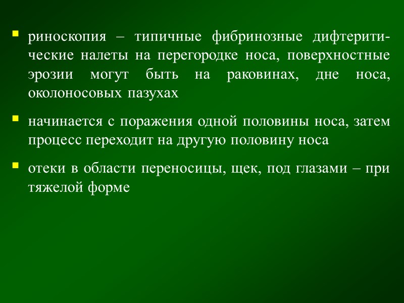 гиперемия ротоглотки с цианотичным оттенком регионарный подчелюстной, шейный лимфаденит налет на миндалинах пленчатый, фибринозный