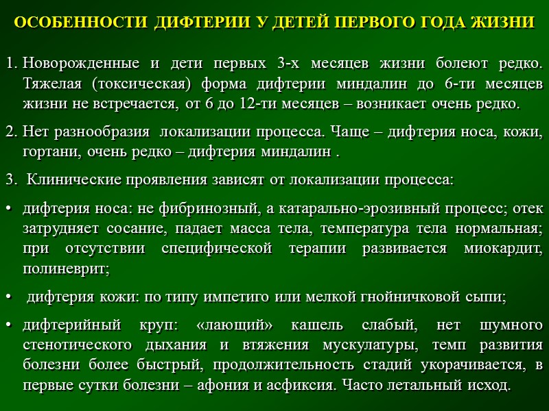 СТАДИИ ДИФТЕРИЙНОГО КРУПА (у детей от 1 года до 5 лет)