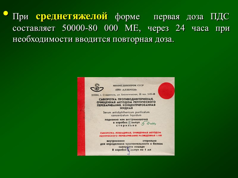 Диета – витаминизированная, калорийная, тщательно обработанная еда.  ЛЕЧЕНИЕ Госпитализации подлежат все больные, в