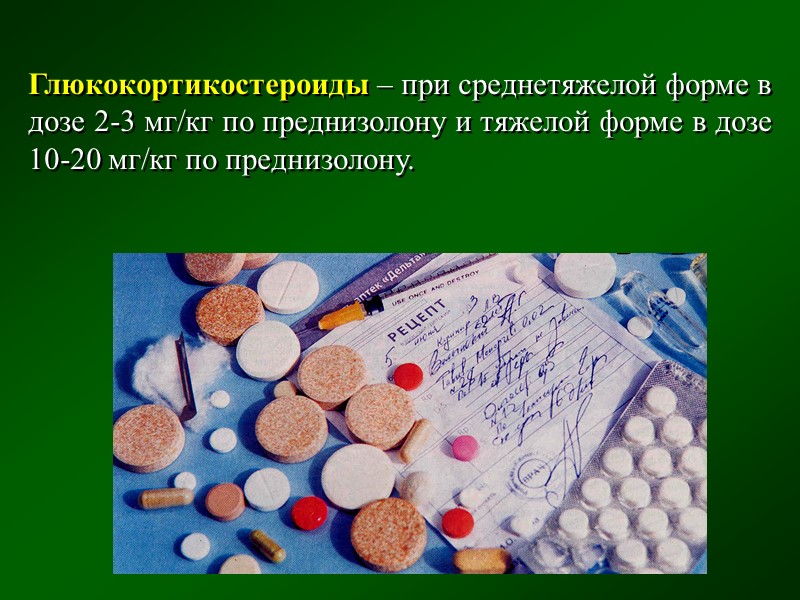 При «+» пробе: 0,1% раствор адреналина  антигистаминные препараты  гормоны  Введение сыворотки