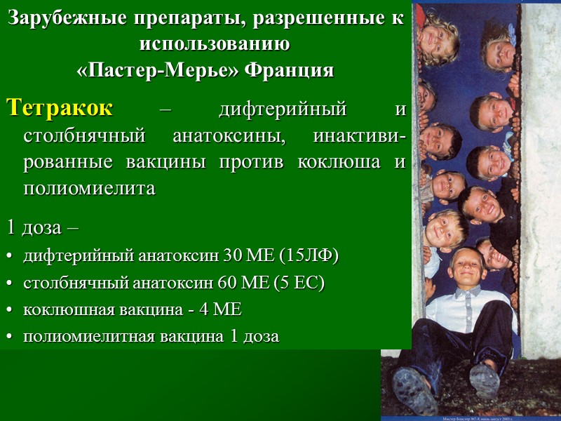 ИММУНИЗАЦИЯ ПРОТИВ ДИФТЕРИИ  1. АКДС    – адсорбированная коклюшно-дифтерийно-столбнячная вакцина 