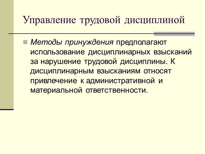 Случаи нарушения трудовой дисциплины