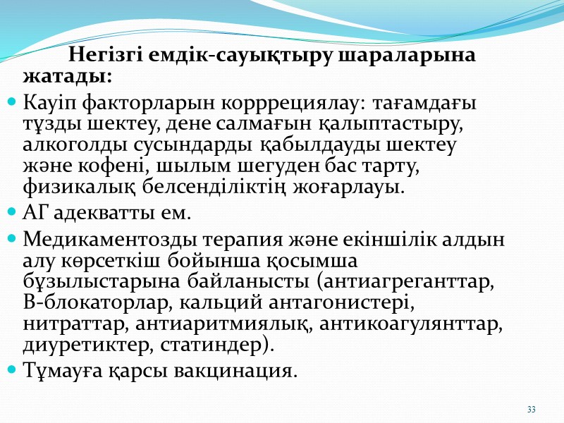 Медициналық қарау нәтижесінде  және келесі тексерулерге дейін диспансерлік бақылаудың келесі түрлерін бөледі (3-тен