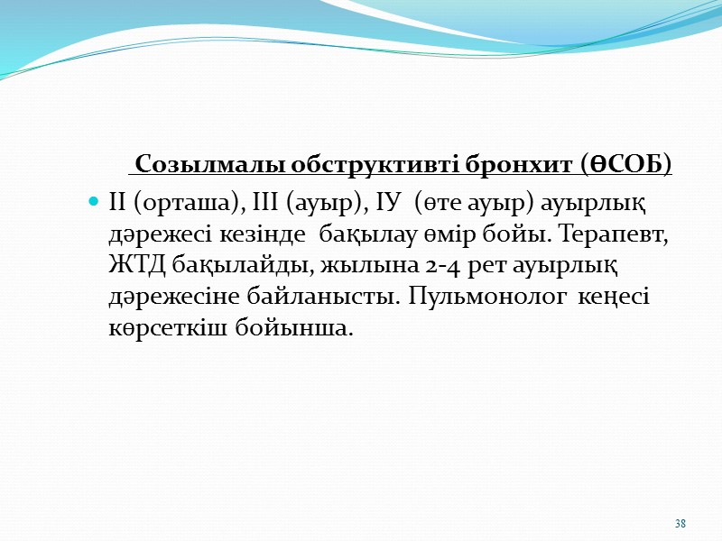 22 Диспансеризацияға жататын, науқастарды анықтау белсенділігі;  Есепте тұратындарды дер кезінде тексеру; Диспансеризациядағы адамдарды