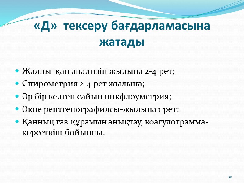 Аталған амбулаторлы бақылау картасының негізгі көрсеткішінен басқа интенсивті коэффициент және диспансерлік бақылау әсерлігінің көрсеткіші: