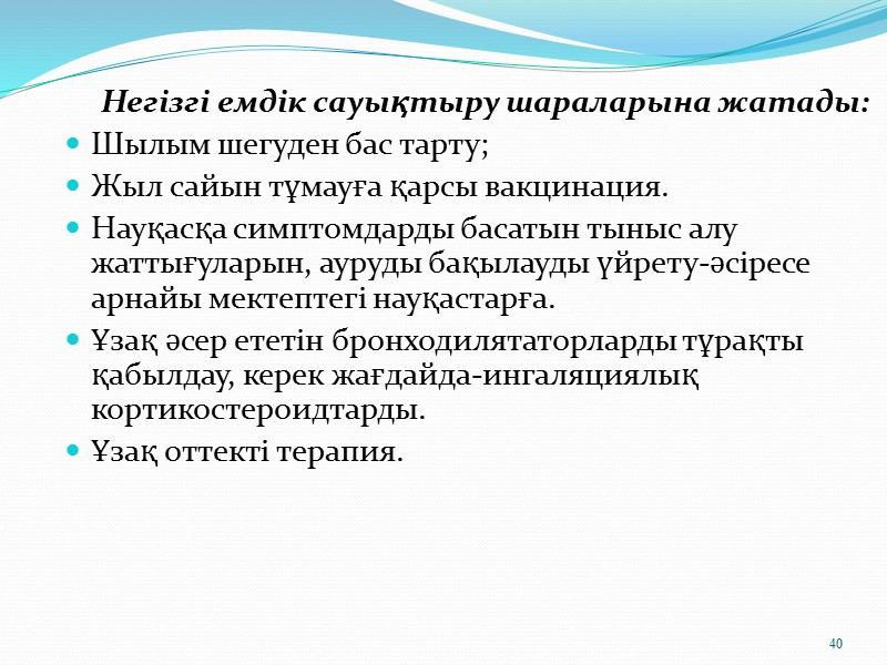 Науқастардағы диспансеризацияның әсерлігі бойынша диспансерлік бақылау сапасының  бағалануы анықталады:  Созылмалы аурулары бар