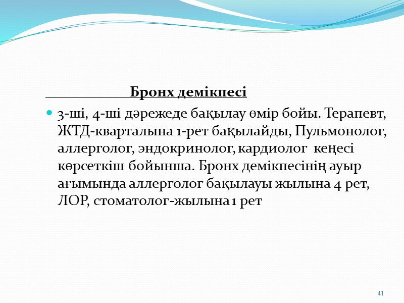 Реабилитация түрлері:  медициналық; кәсіптік; әлеуметтік-экономикалық; тұрмыстық; психологиялық; физикалық. 26
