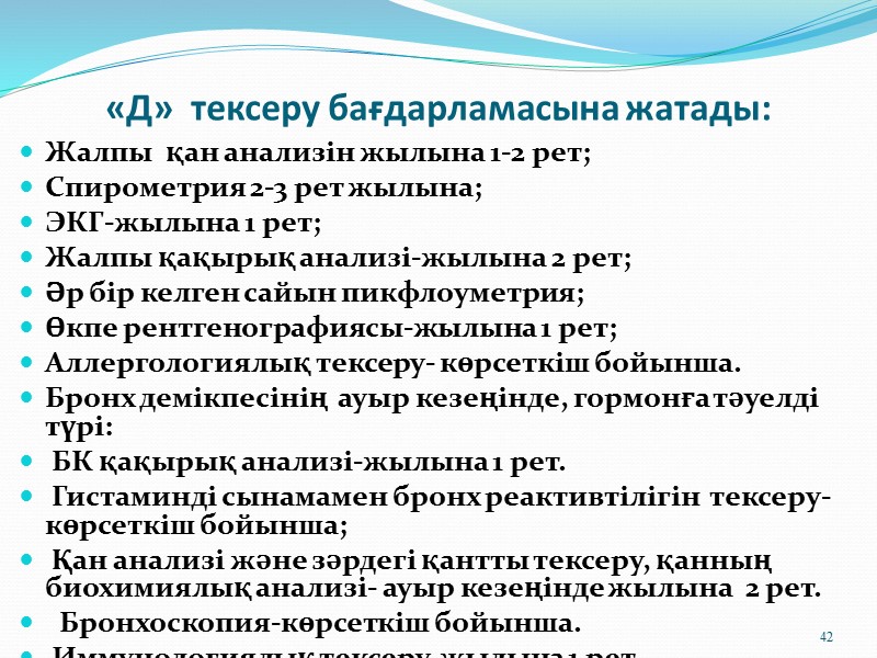 27 АҚҚ 130-139/85-89мм.с.б.б. шекаралық деңгейі        Қосымша бүйрек,