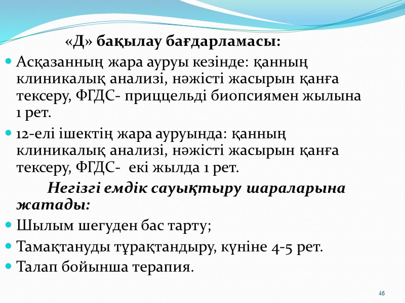 Миокард инфарктісін басынан кешірген Кардиолог бақылауы, ол болмаған кезде терапевт бақылайды, ЖТД-стационардан шыққаннан кейін