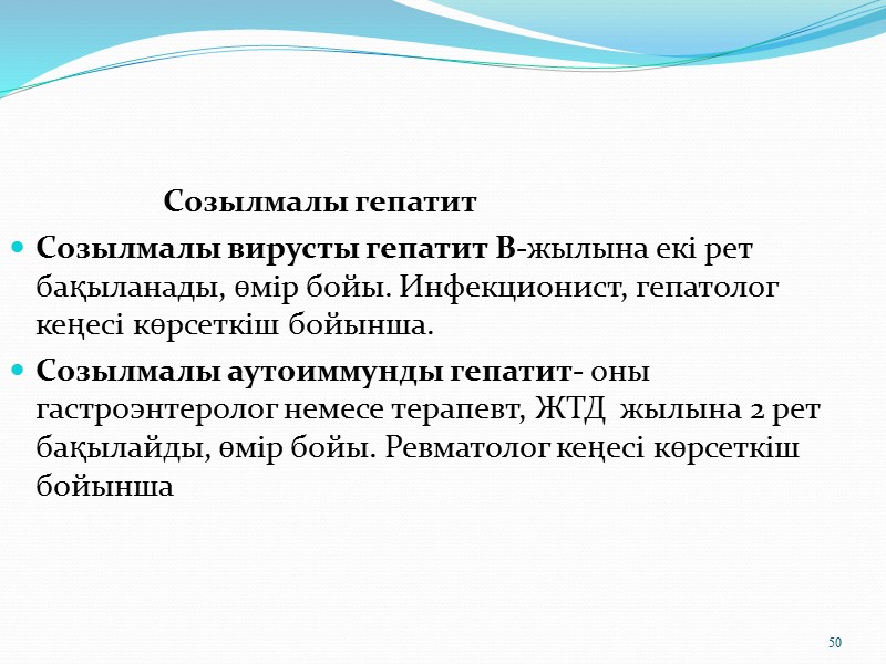 «Д»  тексеру бағдарламасына жатады  Жалпы  қан анализін жылына 1 рет; Жалпы