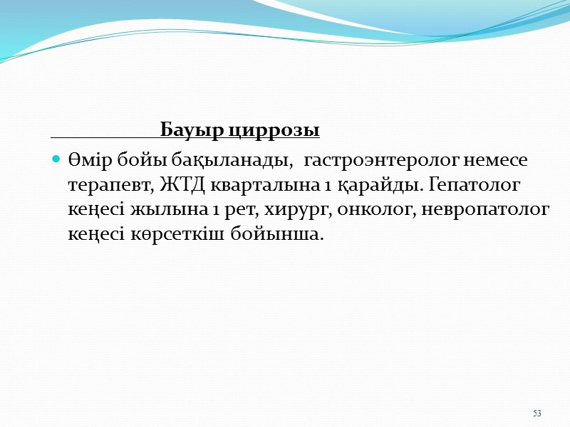 «Д»  тексеру бағдарламасына жатады  Жалпы  қан анализін жылына 2-4 рет; Спирометрия