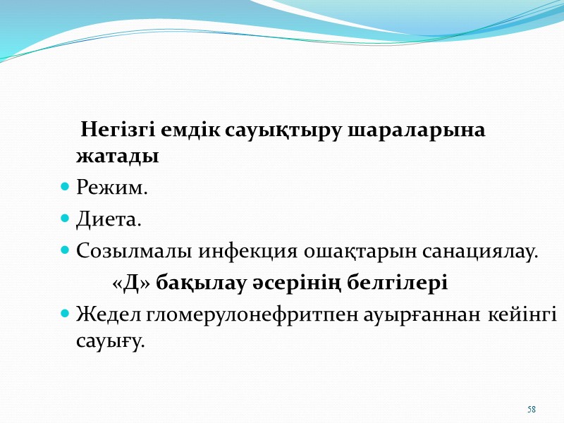 Д»  тексеру бағдарламасына жатады:  жедел жәрдем шақырудың және өршу санының төмендеуі; Ауруханаға