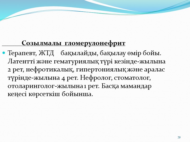45      Асқазанның және 12-елі ішектің жара ауруы НР-негативті асқазанның