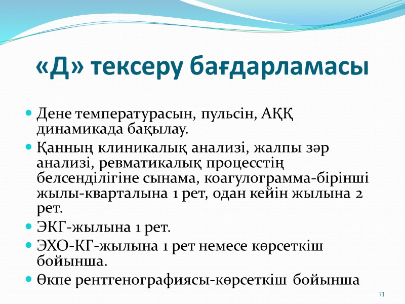 59             Созылмалы