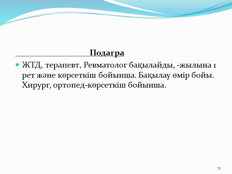 «Д» тексеру бағдарламасы Зәр анализі, жалпы қан анализі, қанның биохимиялық анализі (мочевина, креатинин, калий),