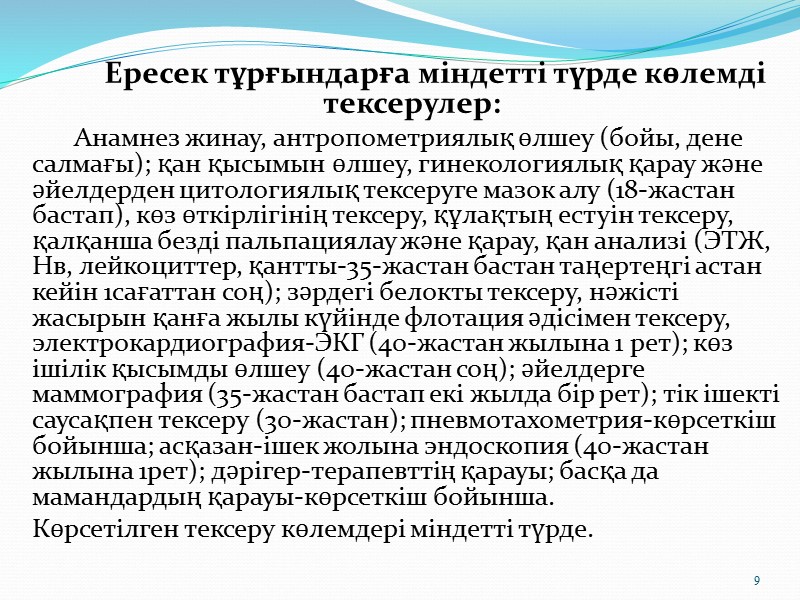 75            Негізгі емдік