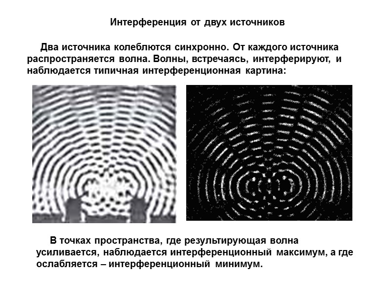 Если источник удаляется от наблюдателя, то Vи > 0 и, следовательно, fН < fИ.