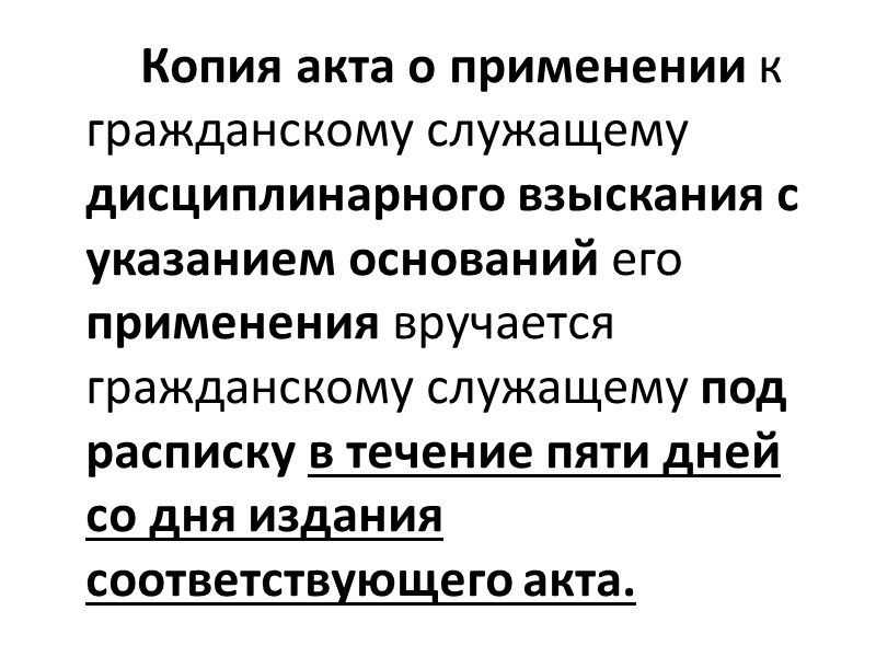 ОСНОВАНИЯ: 1) непринятие гражданским служащим мер по предотвращению и (или) урегулированию конфликта интересов, стороной