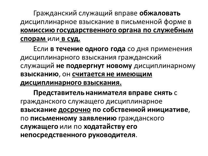 Стадии привлечения к дисциплинарной ответственности государственного гражданского служащего Возбуждение дела о дисциплинарном проступке Служебная