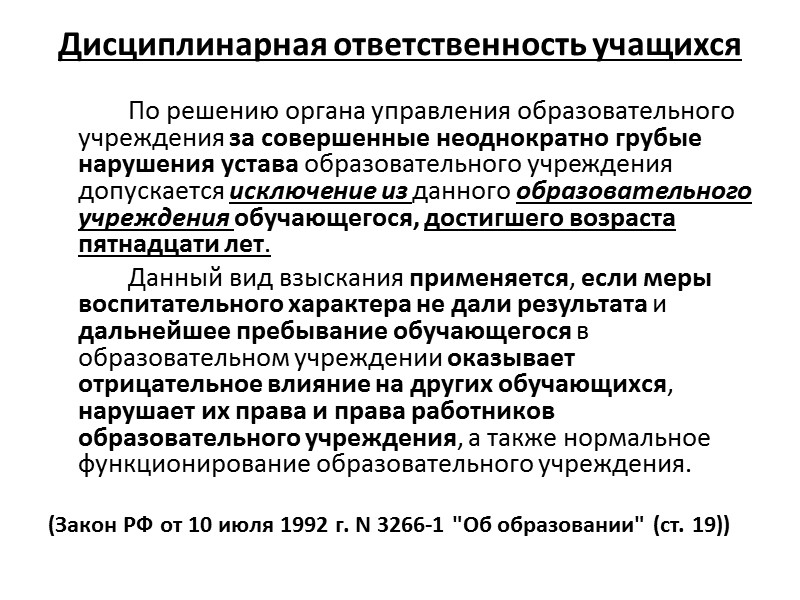 Возбуждение дела о дисциплинарном проступке   До применения дисциплинарного взыскания представитель нанимателя должен