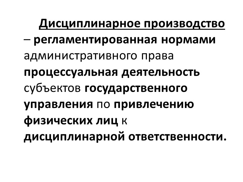 Дисциплинарная ответственность учащихся    По решению органа управления образовательного учреждения за совершенные