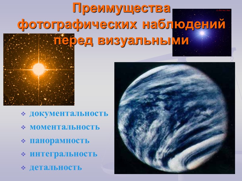 Современная астрономия – фундаментальная физико-математическая наука, развитие которой неразрывно связано с научно-техническим прогрессом. Разделы