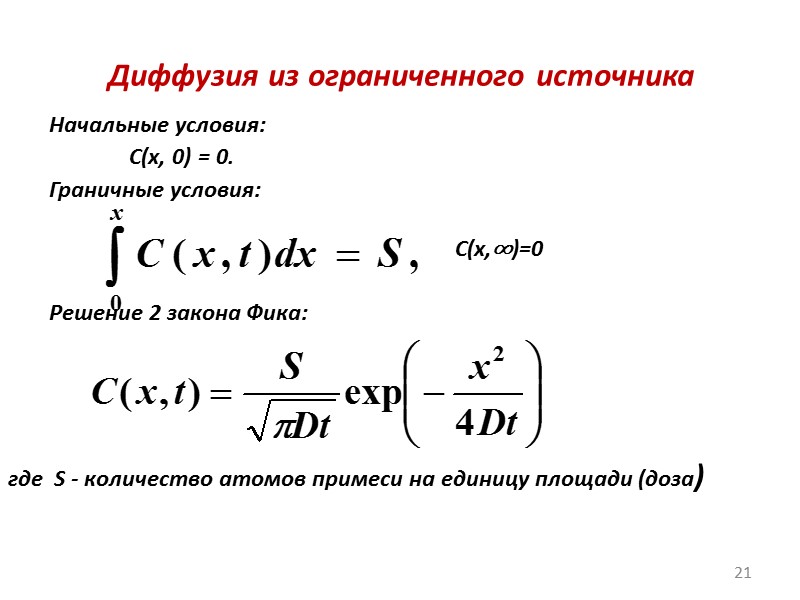 ККраудионный механизм диффузии ДДанный механизм тесно связан с эстафетным. При этом  междоузельный 