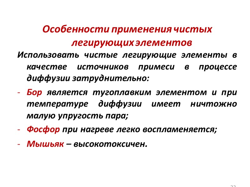 Количественные  закономерности диффузии В связи с малой толщиной диффузионных областей по сравнению с