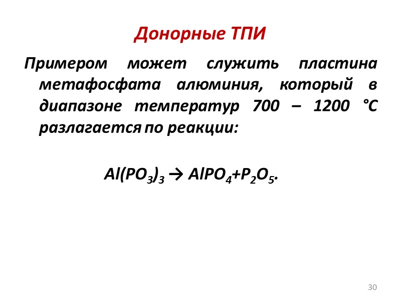 Диффузия из ограниченного источника Начальные условия:   С(x, 0) = 0. Граничные условия: