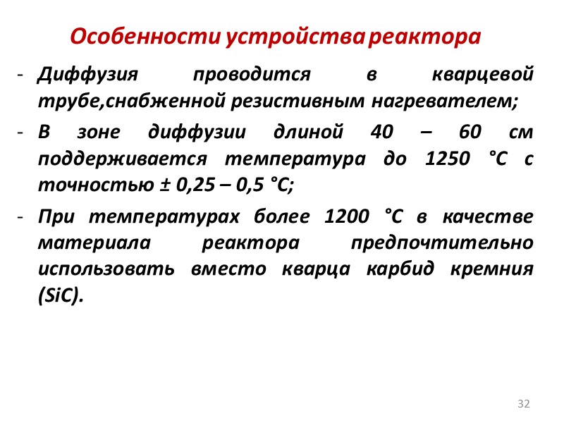 Особенности применения чистых легирующих элементов Использовать чистые легирующие элементы в качестве источников примеси в