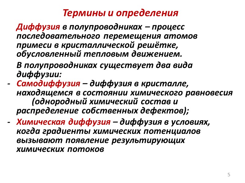 Влияние окисляющей среды на процесс диффузии   Растущая в процессе диффузии плёнка SiO2