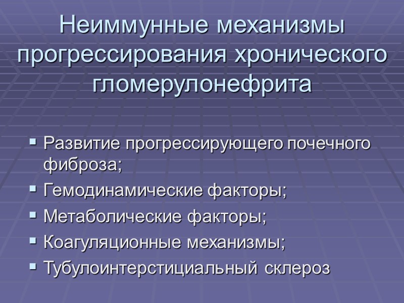 Определение  Острый диффузный гломерулонефрит – острое иммуновоспалительное заболевание почек с первоначальным преимущественным поражением