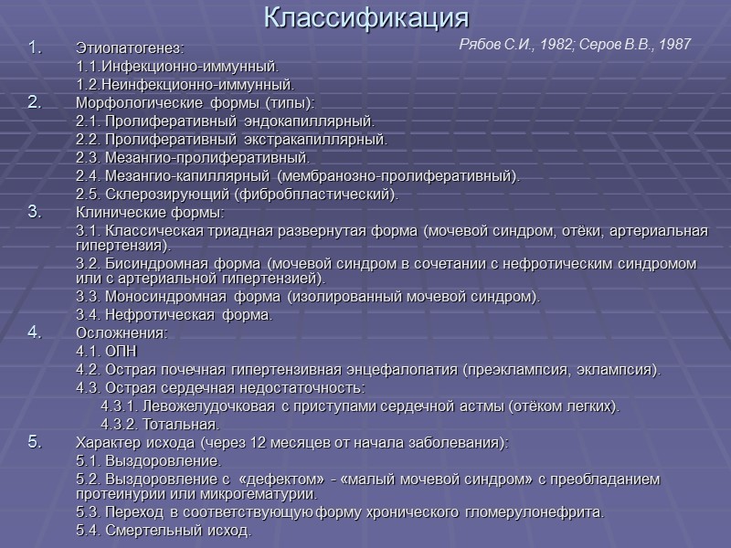 Неиммунные механизмы прогрессирования хронического гломерулонефрита Развитие прогрессирующего почечного фиброза; Гемодинамические факторы; Метаболические факторы; Коагуляционные