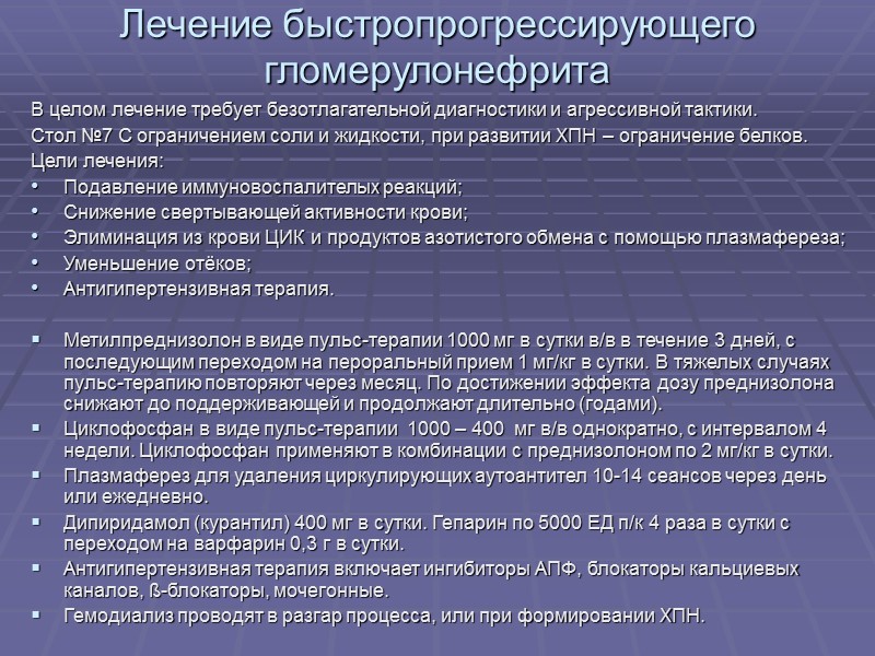 Гломерулонефрит пропедевтика внутренних болезней презентация