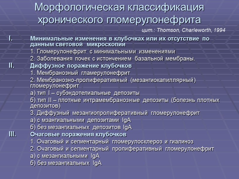 Гломерулонефрит пропедевтика внутренних болезней презентация