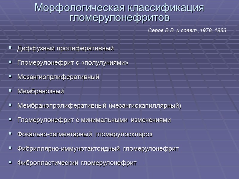 Схема патогенеза острого постифекционного пролиферативного гломерулонефрита инфекция АГ+АТИК в циркулирующей крови Поступление АГ в