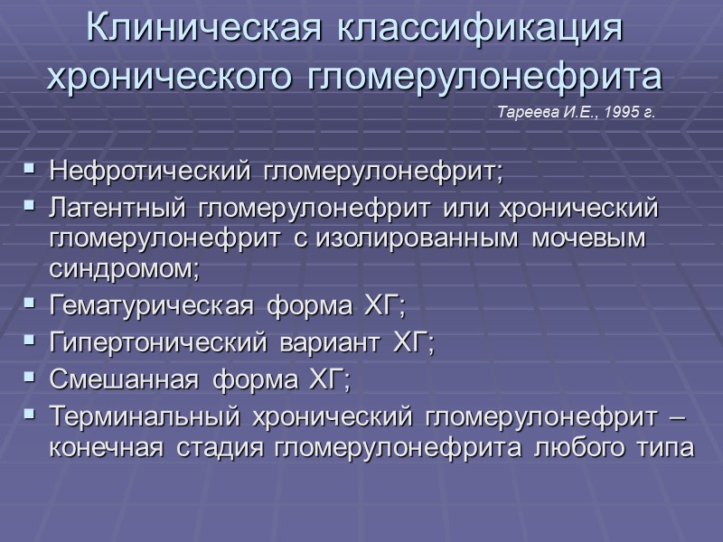 Клиническая картина Синдром острого воспаления клубочков Сердечно-сосудистый синдром Отёчный синдром Церебральный синдром