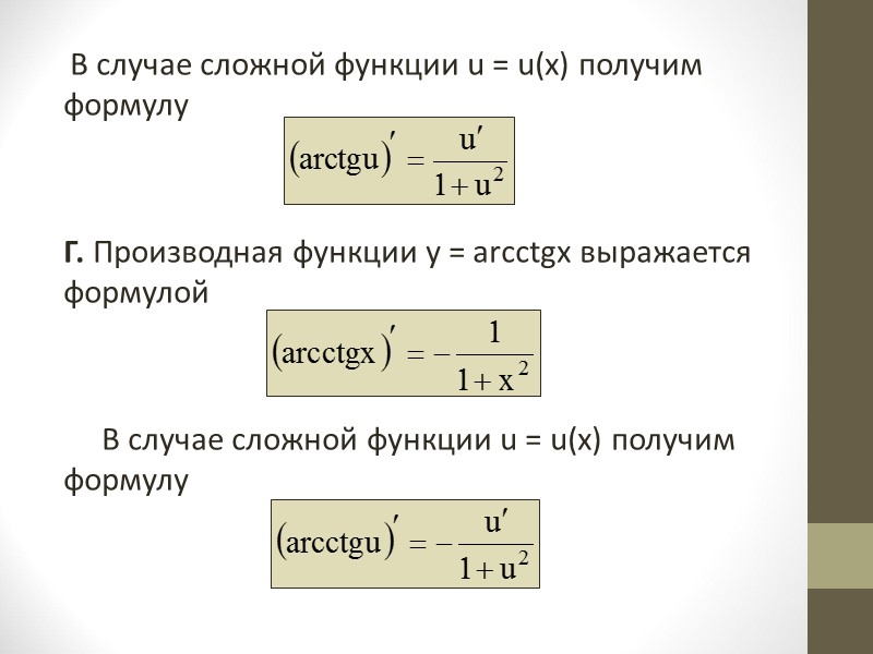 Замечание 1. Если а = е, то     2. В случае