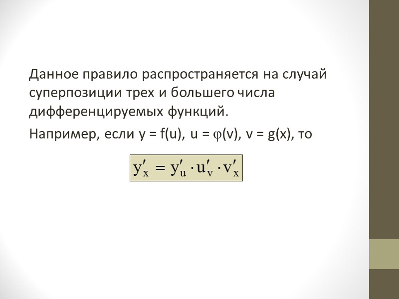 Б. Производная функции y = cosx выражается формулой      
