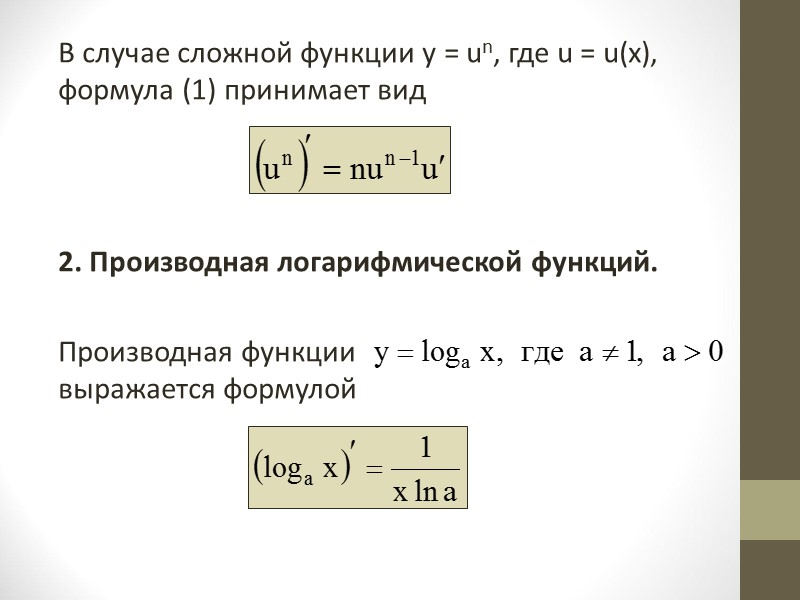 Данное правило распространяется на случай суперпозиции трех и большего числа дифференцируемых функций.  Например,