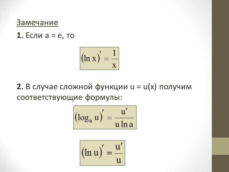Правило дифференцирования обратной функции доказательство. Производная сложной функции. Дифференцирование сложной и обратной функции. Дифференцирование сложной и обратной функции. Производная обратной функции.