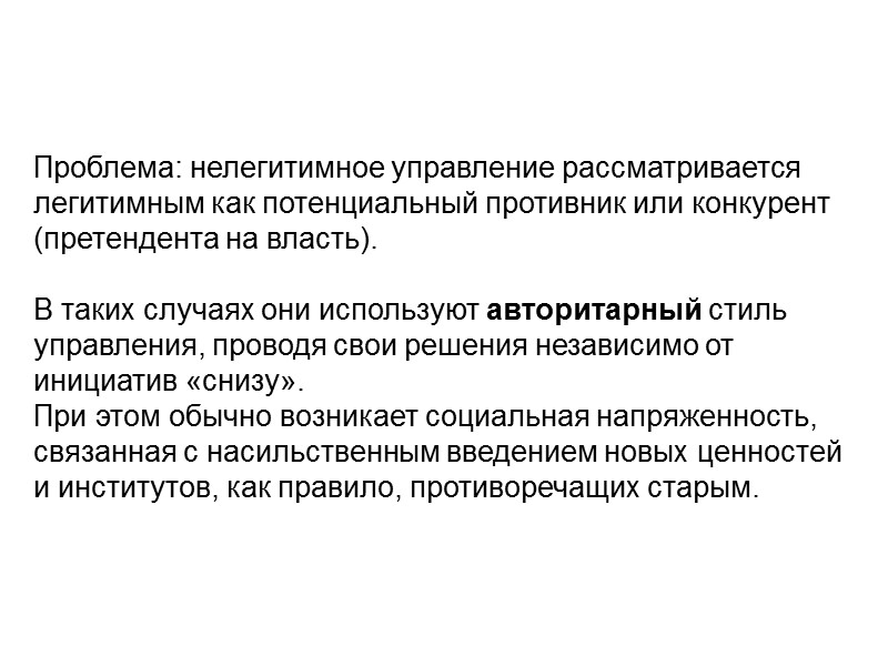 Представляет собой один из видов управления общества, функции которого заключаются в регулировании социального положения