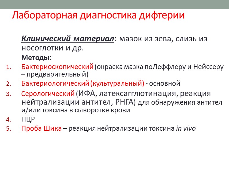 Дифтерия ротоглотки При дифтерии зева пленки располагаются на миндалинах, небных дужках и других участках